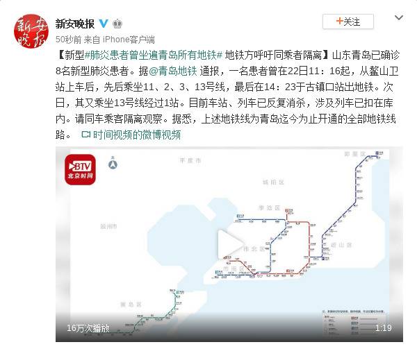 新型肺炎患者曾坐遍青岛所有地铁 地铁方呼吁同乘者隔离