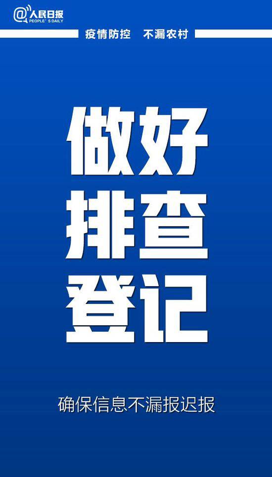 紧急呼吁！防控疫情，别把农村漏了！