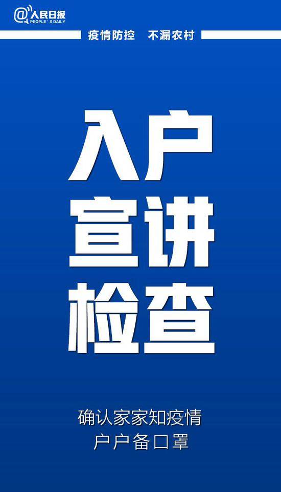 紧急呼吁！防控疫情，别把农村漏了！