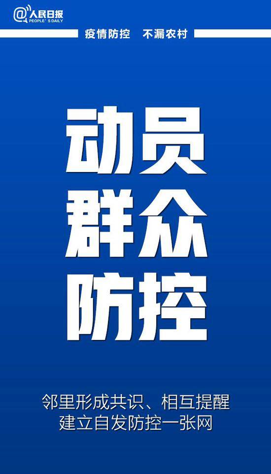 紧急呼吁！防控疫情，别把农村漏了！