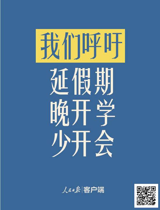 人民日报：呼吁延长春节假期，这个真的可以有！