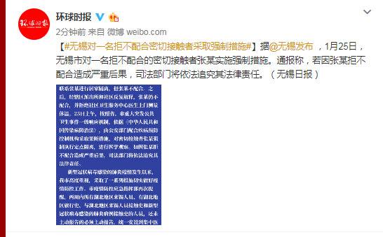 无锡对一名拒不配合密切接触者采取强制措施