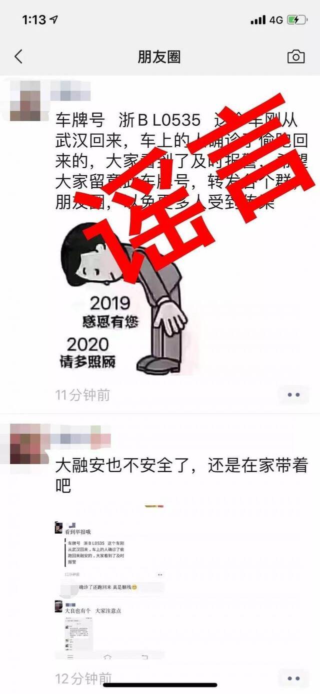 广西网民造谣乡里发现新型肺炎病例 被警方行拘