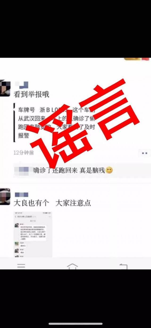 广西网民造谣乡里发现新型肺炎病例 被警方行拘