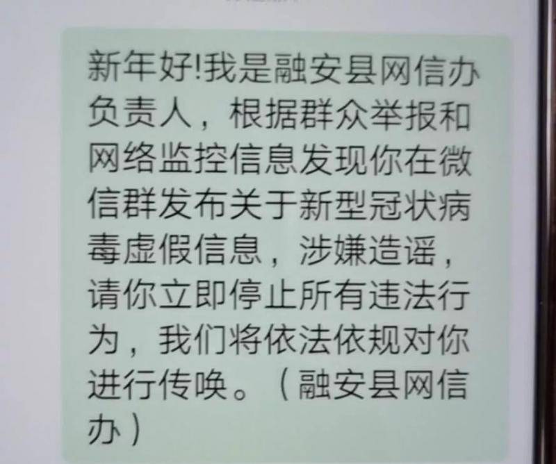 广西网民造谣乡里发现新型肺炎病例 被警方行拘