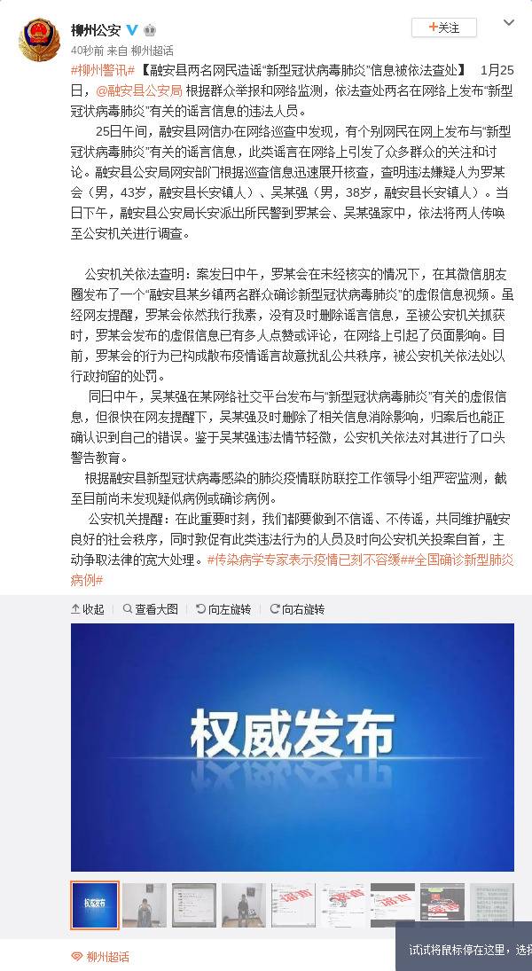 广西网民造谣乡里发现新型肺炎病例 被警方行拘