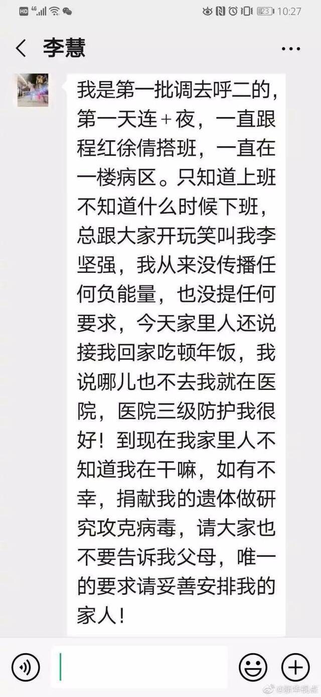 武汉95后小护士：“如有不幸，请捐献我的遗体研究攻克病毒”