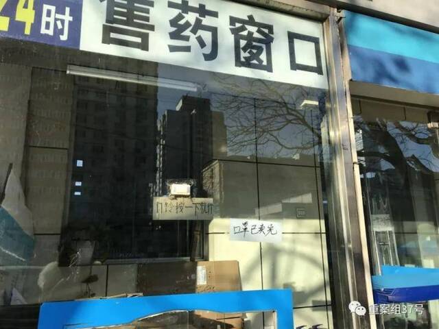 ▲北京朝阳医院附近的药店，纷纷张贴口罩已经卖光的标语。新京报记者王昱倩摄