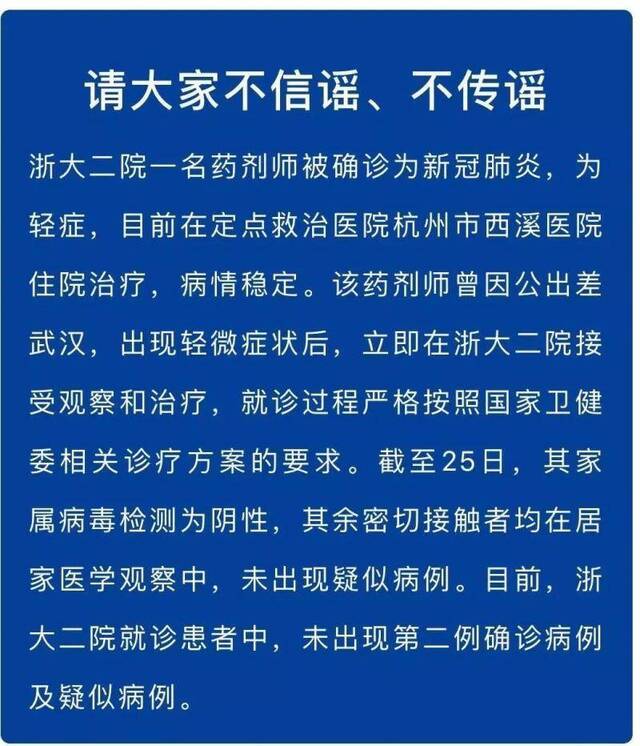 将有6万武汉人员从境外来杭？假的！这些谣言不要信，不要传