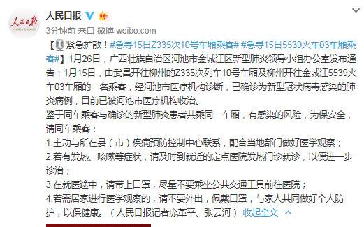 紧急扩散！急寻15日Z335次10号车厢乘客 急寻15日5539火车03车厢乘客