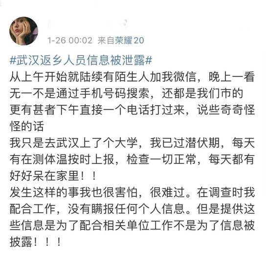 湖北人海量个人信息疯传，非常时期隐私就不受保护了吗？