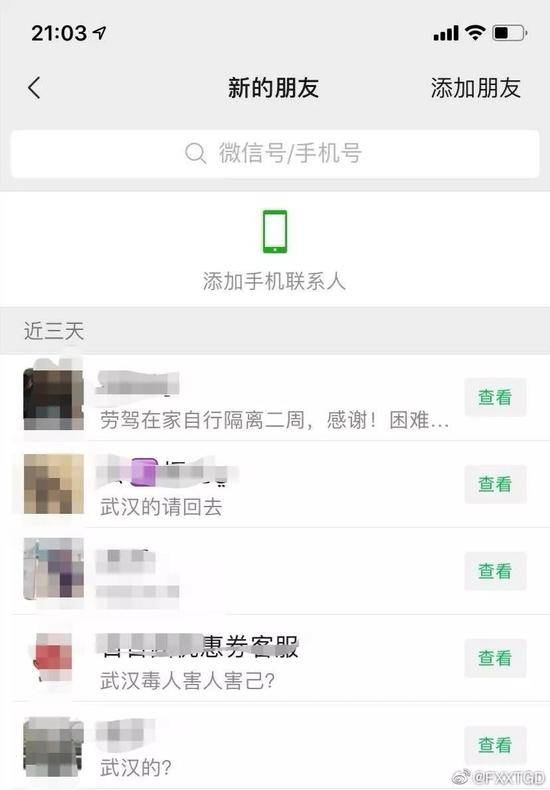 湖北人海量个人信息疯传，非常时期隐私就不受保护了吗？