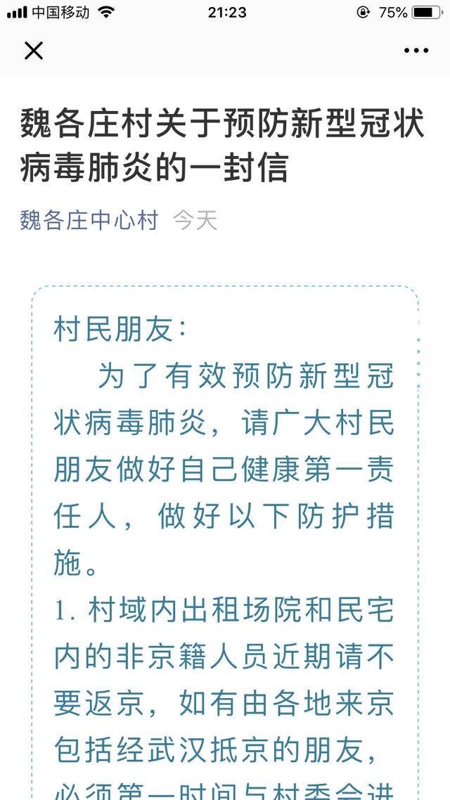 微信红包语音拜年 通州漷县镇乡亲“线上串门”