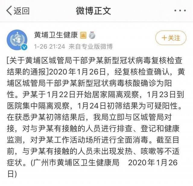 广州黄埔区城管局副局长确诊新型肺炎