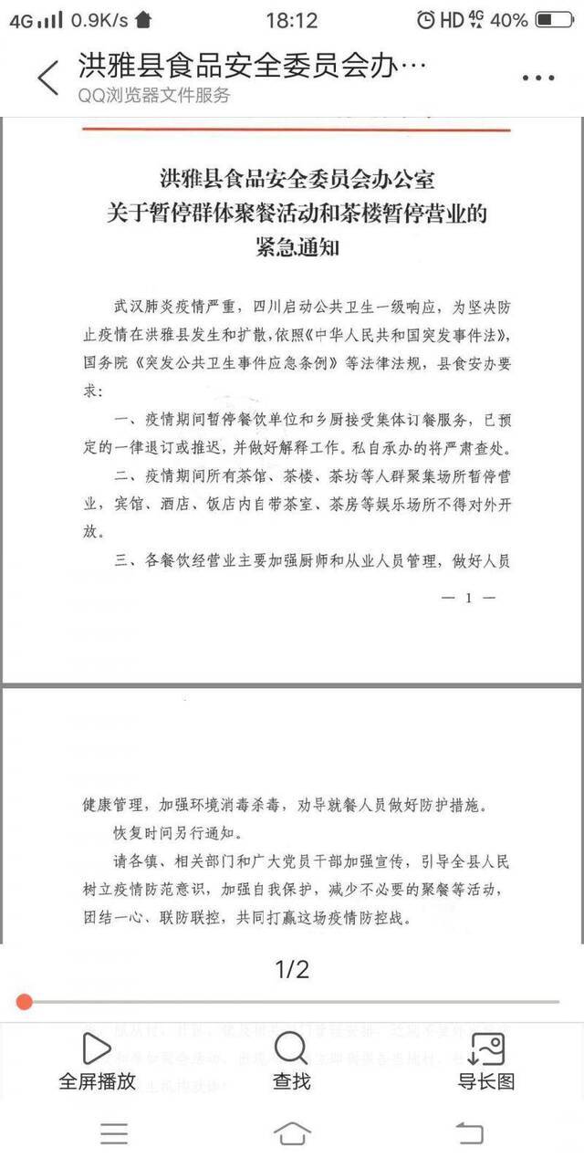 四川将军镇：茶楼暂停营业 麻将只在家里打