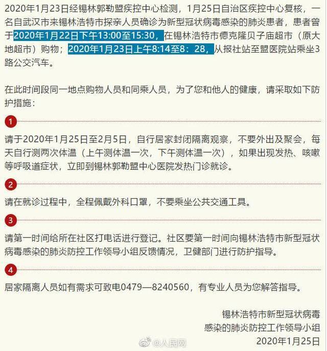 急转扩散!内蒙古急寻和患者同超市购物及同乘人员