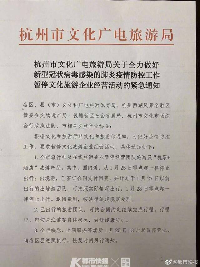 杭州全市娱乐场所暂停营业，所有出境团队1月28日起停止出行