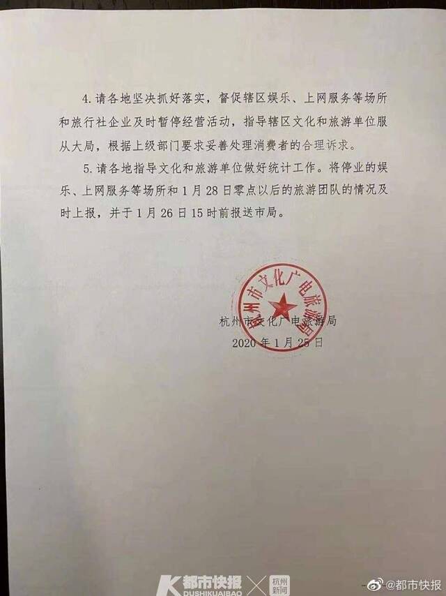 杭州全市娱乐场所暂停营业，所有出境团队1月28日起停止出行