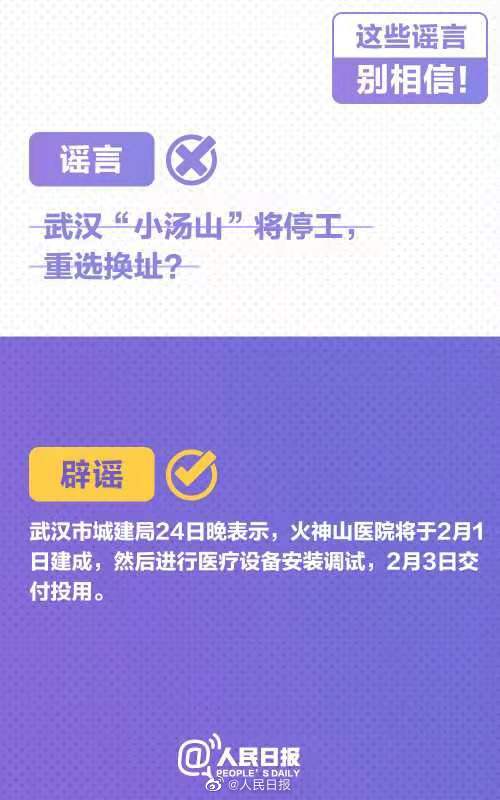 转发辟谣！这些新型肺炎传言是假的