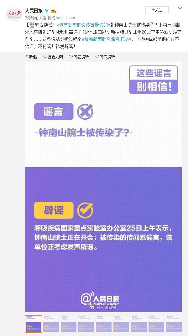 转发辟谣！这些新型肺炎传言是假的