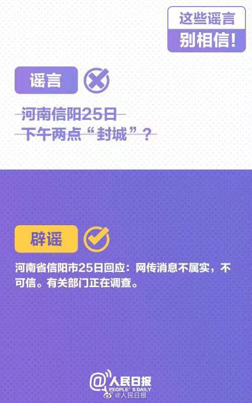 转发辟谣！这些新型肺炎传言是假的