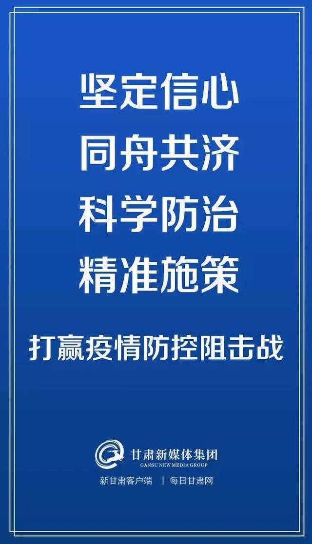 坚定信心 同舟共济 科学防治 精准施策 打赢疫情防控阻击战