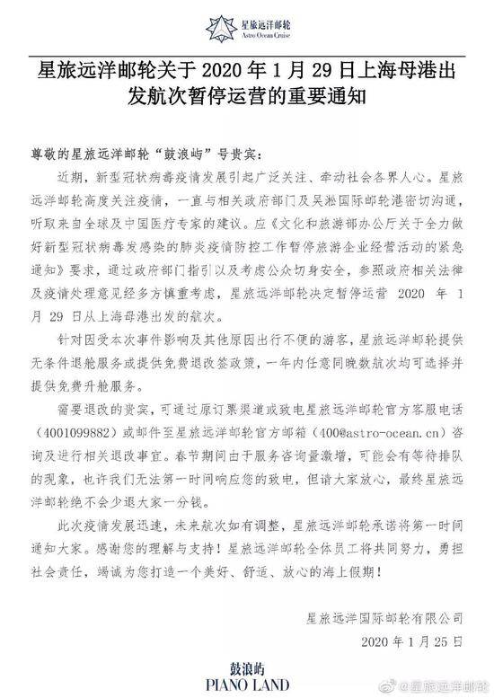 上海各邮轮公司取消相应航次 可全额退款或改签