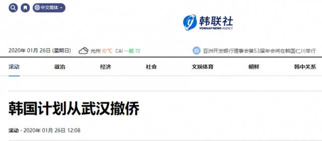 韩国计划从武汉撤侨：争取安排包机