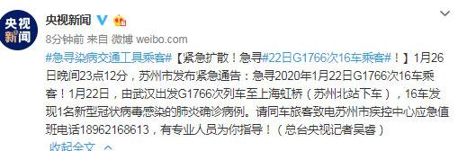 紧急扩散！急寻22日G1766次16车乘客！