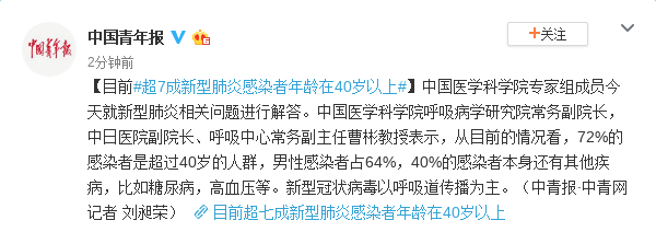 目前超7成新型肺炎感染者年龄在40岁以上