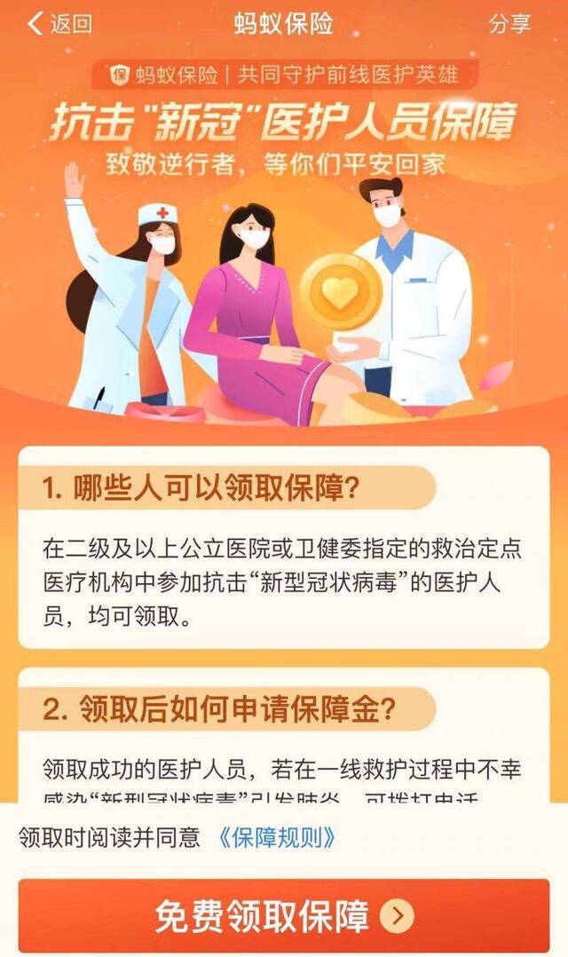 支付宝设立健康保障金，医护人员在抗击疫情中感染可申请