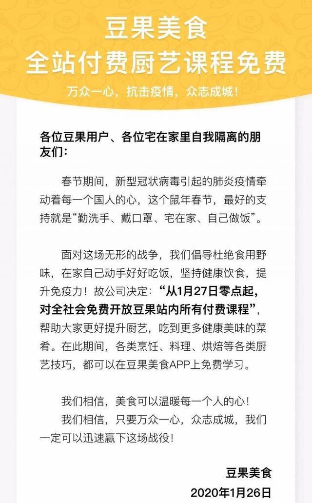 在家做菜，豆果美食所有付费厨艺课程全免费