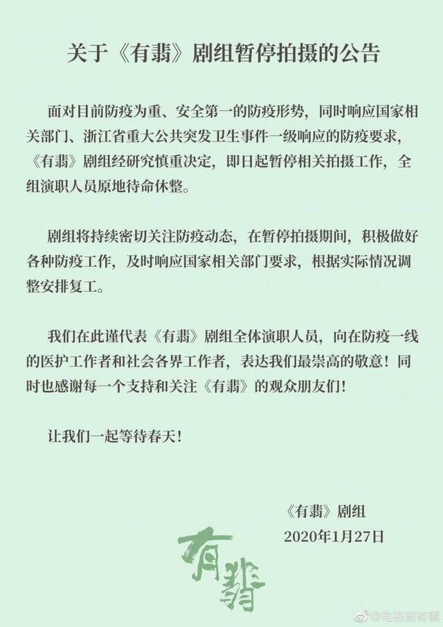 赵丽颖、王一博主演新剧《有翡》暂停拍摄工作