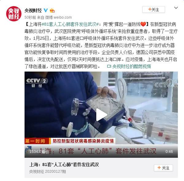 上海将81套人工心肺套件发往武汉
