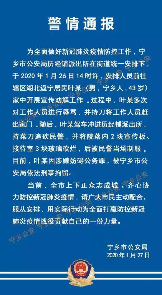 赶走防疫人员还持刀追砍民警？刑拘！