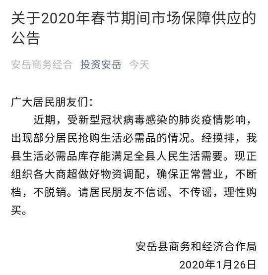 四川安岳部分居民抢购生活必需品 官方：理性购买