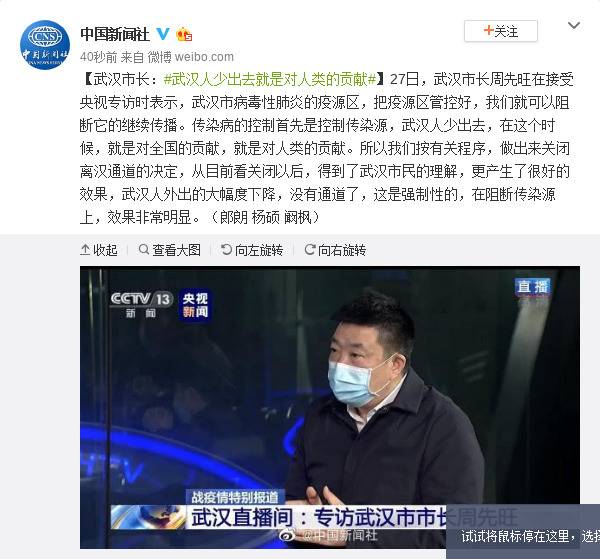 武汉市长：武汉人少出去就是对人类的贡献