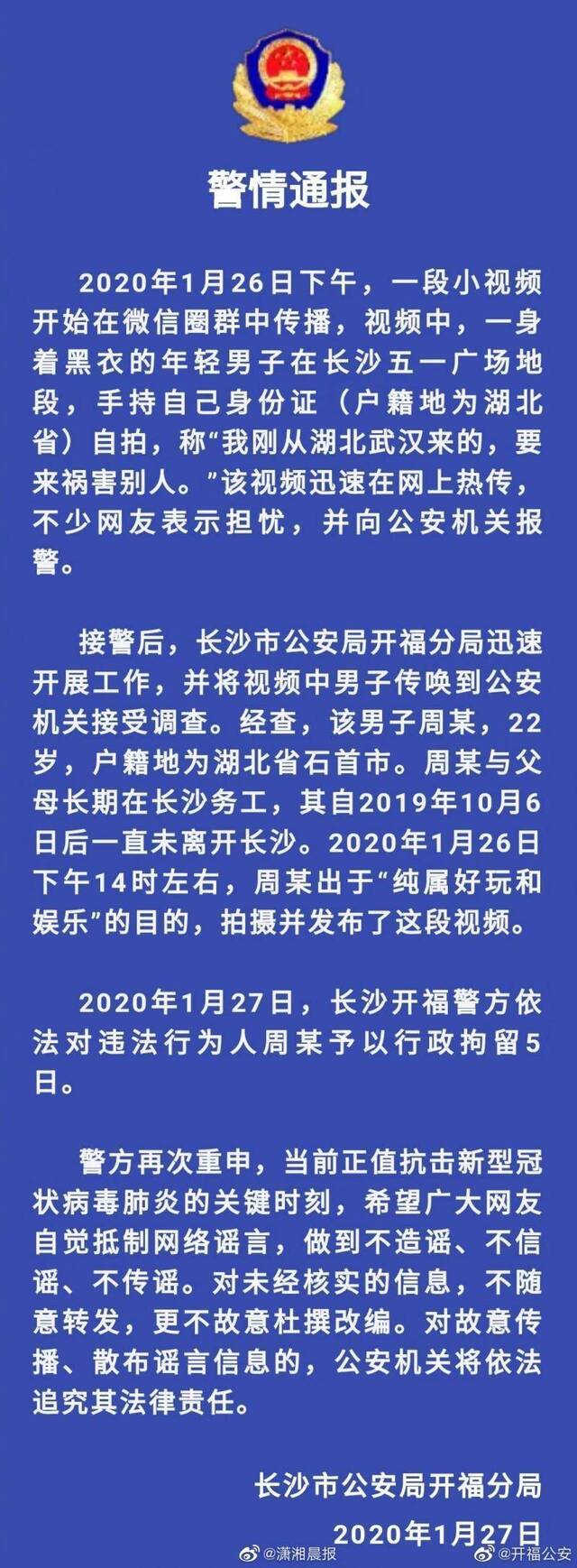 手持湖北身份证 男子发视频称要祸害别人被拘留