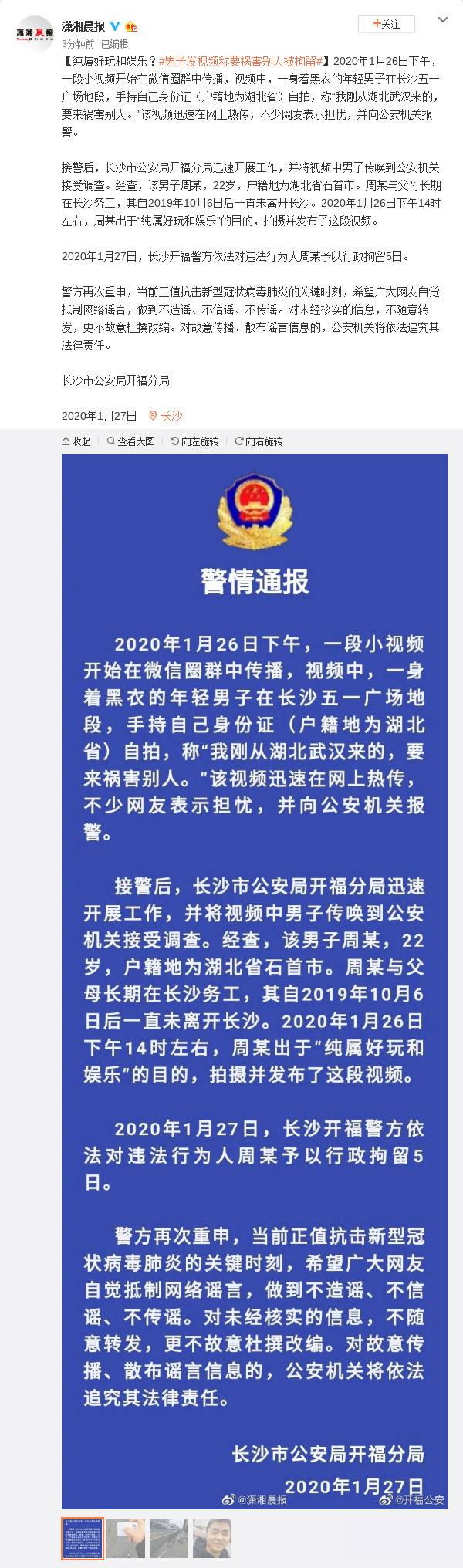 手持湖北身份证 男子发视频称要祸害别人被拘留