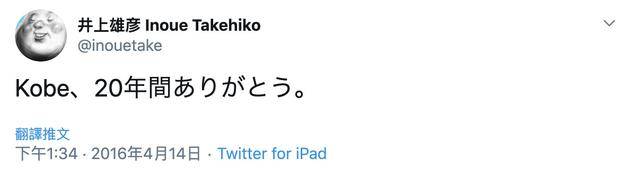 井上雄彦曾在Kobe宣布退役时发文感谢