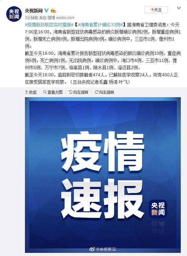 海南省新增新型肺炎确诊病例2例累计确诊33例