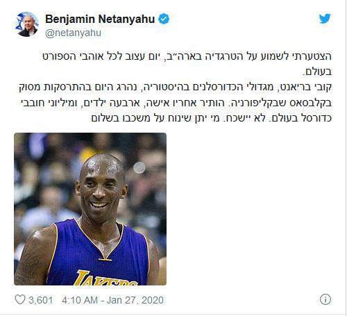 NBA巨星科比特坠机遇难 以色列总理：这是悲伤的一天