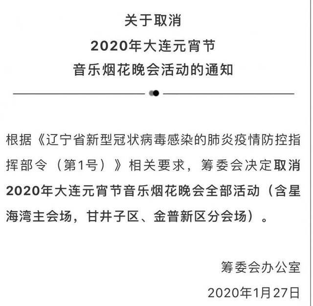 2020年大连元宵节音乐烟花晚会宣布取消