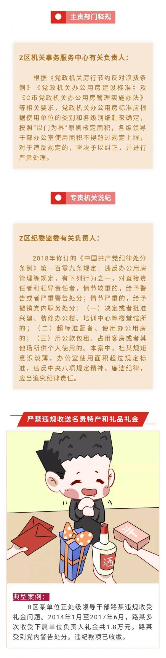 节假日期间党员干部这些红线不能碰③