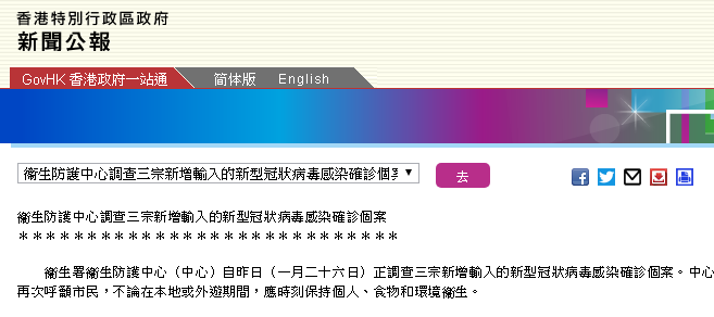 香港新型冠状病毒感染确诊病例增至8人