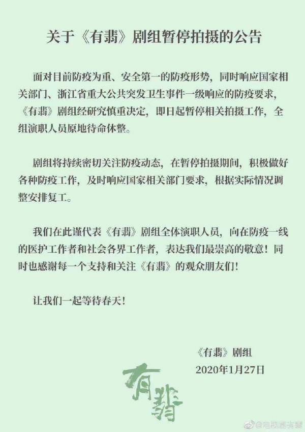 肺炎疫情影响影视行业 杨幂赵丽颖王凯等新剧停拍