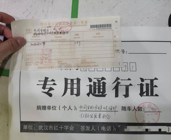 武汉市红十字会签发的“专用通行证”。受访者供图