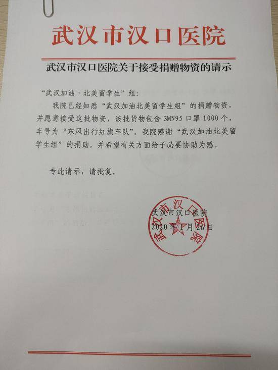 武汉市汉口医院为陈亮出具的证明文件。受访者供图