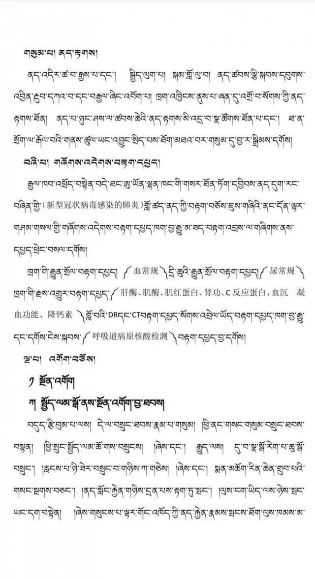 唯一零病例省区发声 西藏发布新冠肺炎藏医药防治方案