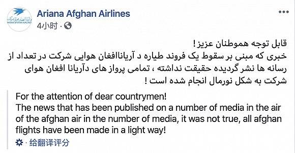 阿富汗坠机“罗生门”？塔利班宣称击落美军飞机